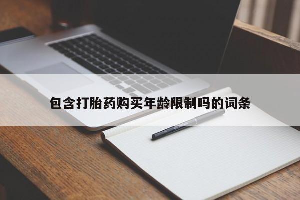 去私人医院买打胎药新闻 第78页